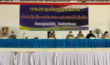 นอภ.อุทุมพรพิสัยถกผู้นำท้องถิ่นเตรียมพร้อมทำงานทุกด้าน