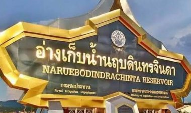 รำลึกถึงพ่อหลวงมาเที่ยวชมเขื่อนห้วยสโมง  ขนาดใหญ่ในระราชดำริแห่งสุดท้าย