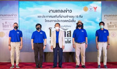 กรมคุมประพฤติประกวดหนังสั้น “โอกาสที่สังคมมอบให้”ชิงเงินรางวัลกว่าห้าแสนบาท