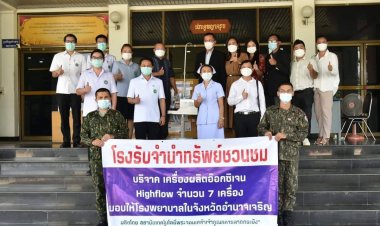 ธารน้ำใจมอบเครื่องมือแพทย์ให้กับสสจ.และรพ.ทั้ง7แห่งในพื้นที่อำนาจเจริญ