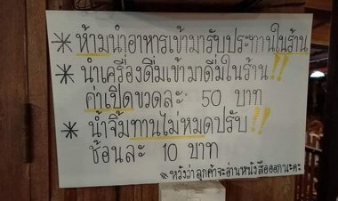 ดราม่า "หมูกระทะ" ปรับน้ำจิ้มช้อนละ 10 บาท