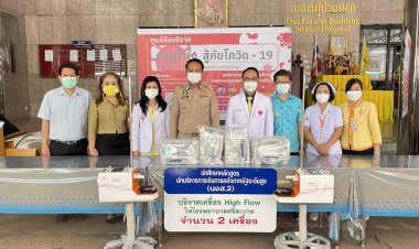 นงส.2 บริจาคเครื่อง High Flowให้รพ.ศรีสะเกษสู้โควิด