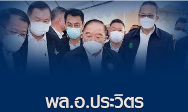 กก.บห.พรรค พปชร. เริ่มไขก๊อก เซ็นต์ลาออก 9 คน