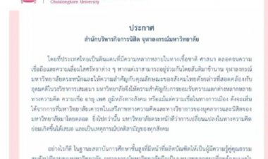 สำนักบริหารกิจการนิสิต จุฬาลงกรณ์มหาวิทยาลัย  จ่อสอบเอาผิดปมยกเลิกอัญเชิญพระเกี้ยว