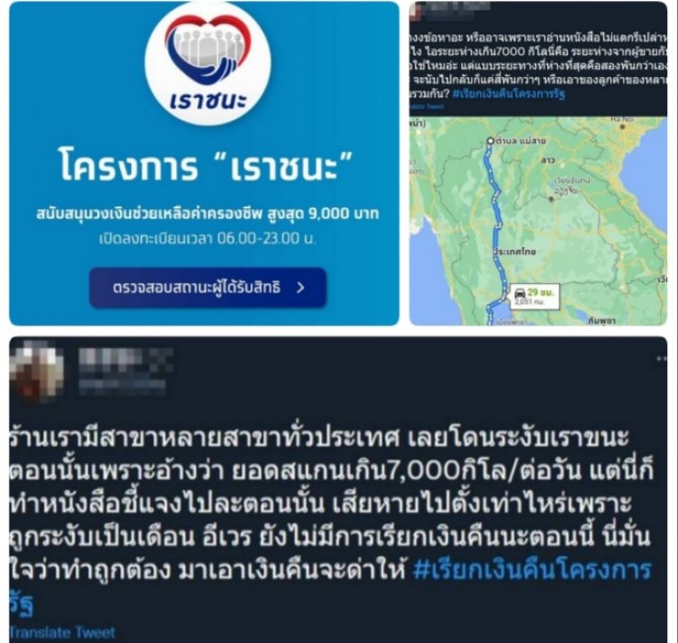เราชนะได้ไง?? พ่อค้าหมูกระทะขายในมหาวิทยาลัยโดนเรียกเงินคืนเราชนะ 17 ล้านบาท แม่ค้าอีกรายถูกระงับเพราะขายระยะทางเกินถึง7 พันกม. ทั้งๆที่เหนือสุดจรดใต้ระยะทางแค่ 2,000 กม