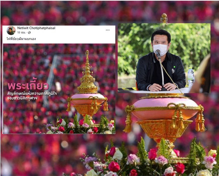 ดราม่าพระเกี้ยว!!  'ชัยวุฒิ' ติงกรณียกเลิกอันเชิญ 'พระเกี้ยว' ควรฟังความเห็นรอบด้าน อัด อบจ.จุฬาฯ ไม่มีอำนาจมาตัดสินแทน - เนติวิทย์บอก "ให้พี่ชัยวุฒิมาแบกเอง"