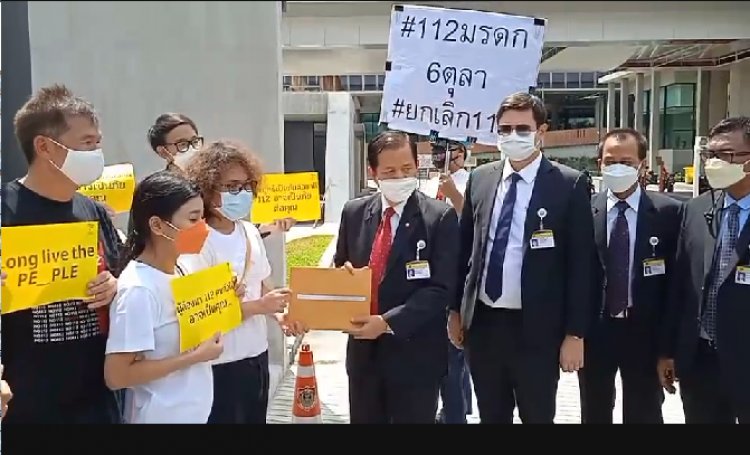 ทะลุฟ้า' ร่วมกับ 'ครช.' ยื่นหนังสือถึง กมธ. กฎหมาย จี้ตรวจสอบการใช้กฎหมาย ม.112 เผย กฎหมายนี้ลิดรอนสิทธิเสรีภาพและขอบข่ายมีความไม่ชัดเจนแน่นอน