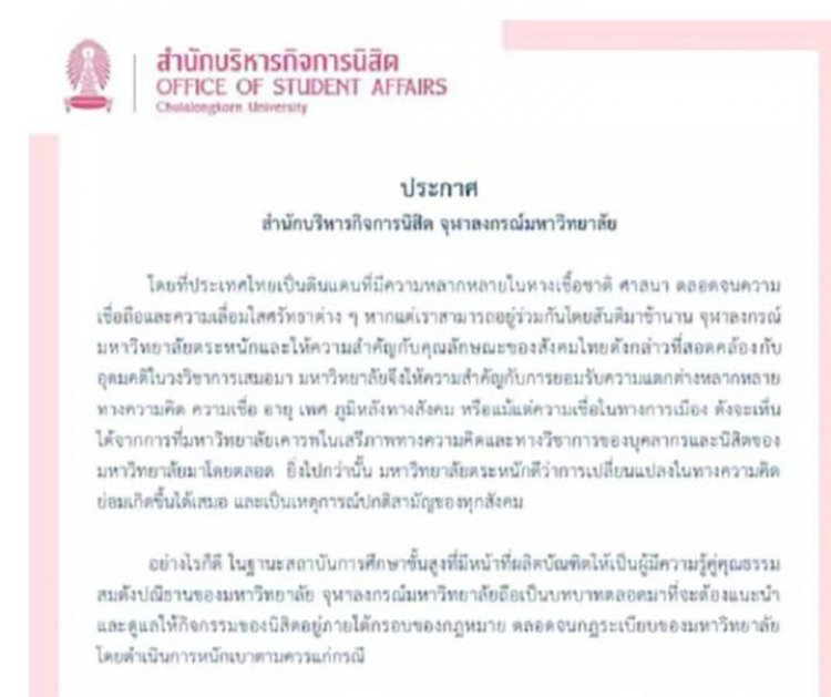 สำนักบริหารกิจการนิสิต จุฬาลงกรณ์มหาวิทยาลัย  จ่อสอบเอาผิดปมยกเลิกอัญเชิญพระเกี้ยว