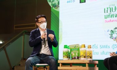 ซัคเซสมอร์ร่วมเวที เกษตรมหัศจรรย์ วันเส้นทางเศรษฐี “ทางเลือก” สู่ “ทางรอด”เสริมเขี้ยวเล็บเกษตกร