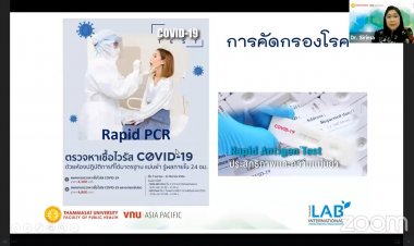 อาจารย์มธ.แนะปชช.เลือกซื้อ ATKที่มีความไว-ค่าจำเพาะ 90% ขึ้นไป