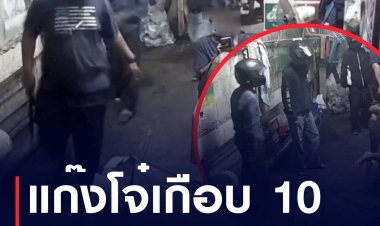 วงจรปิด กลุ่มวัยรุ่นเกือบ 10 คนถือดาบบุกบ้านคู่อริ ขณะคู่อริเผยไม่รู้จักกันมาก่อน ด้านคนในครอบครัวเครียด หวั่นไม่ปลอดภัย