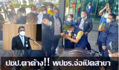 พรรคพลังประชารัฐจ่อเปิดสาขาพรรคทางภาคใต้อีกหลายจังหวัด