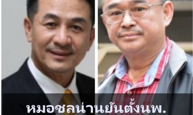 หมอชลน่าน ยัน ตั้งนพ.สุรพงษ์ เป็นผอ.พรรคพท. ไม่ขัดกฎหมาย หลังเรืองไกร พปชร. ยื่นกกต.สอบและยุบพรรคเพื่อไทย