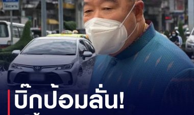 บิ๊กป้อมลั่น “ก็น้ำทะเลหนุนจะให้ทำยังไง” พร้อมยันแจ้งเตือนคนกทม.เรื่องน้ำล้นแล้ว
