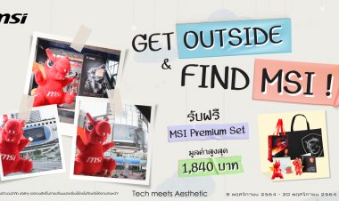 MSI Notebook จัดกิจกรรมส่งท้ายปี  “Get Outside,Find MSI แชะแล้วแชร์ รับของรางวัลสุดพิเศษจากทาง MSI”