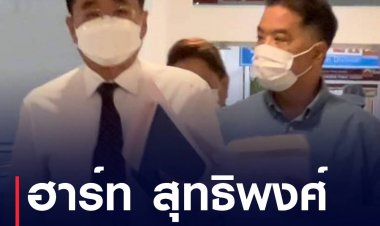 ฮาร์ท สุทธิพงศ์ อดีตนักร้องดังเข้ารับทราบข้อหา ม.112 ตามหมายเรียก ปอท.