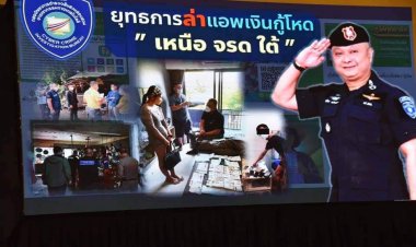 ตำรวจไซเบอร์ แถลงจับแอพเงินกู้-หลอกให้ทุนการศึกษาเด็ก