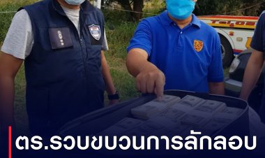 ตำรวจขยายผลรวบผู้ต้องหาคดีทำปลอมธนบัตรต่างประเทศ พร้อมของกลางธนบัตรสกุลดอลลาร์สหรัฐ ฉบับ 100 ดอลลาร์ 9,800 ฉบับ