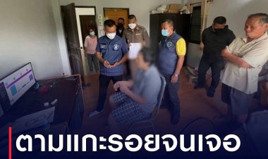 ตร.ไซเบอร์ ตามรอยไอพีจนเจอพิกัดบ้าน หนุ่มแฮกเว็บศาลรัฐธรรมนูญ