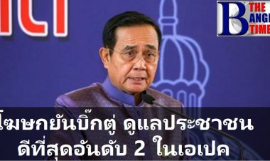 นายกฯ เตรียมซื้อวัคซีนโควิด 65 ล้านโดส ยืนยัน ดูแลประชาชนดีที่สุดเป็นอันดับ 2 ในเอเปค