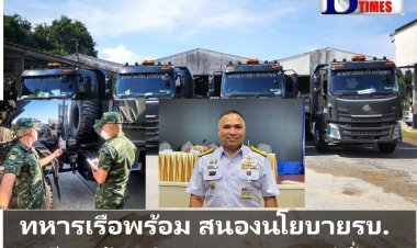 ทัพเรือพร้อม เตรียมดัดแปลงรถรถบรรทุกใหญ่สนองนโยบายขนส่งสินค้าโดยรบ. ขอแค่สั่งมา