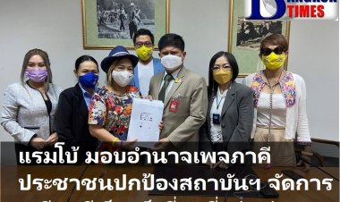 แรมโบ้ อีสาน มอบอำนาจให้แอดมินเจน เพจภาคีประชาชนปกป้องสถาบันฯ จัดการเกรียนคีบอร์ดที่ร่วมบลูลี่และข่มขู่ทำร้ายร่างกายตน