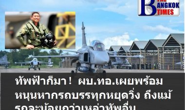 กองทัพอากาศเอาด้วย!พร้อมหนุนรถบรรทุกสินค้า หากรถใหญ่หยุดวิ่ง