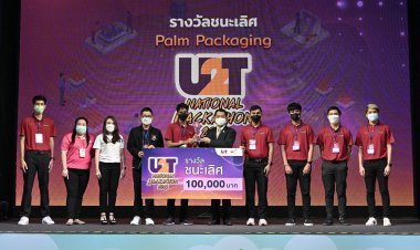 ม.ทักษิณสุดเจ๋ง!คว้าแชมป์ U2T แฮกกาธอน นวัตกรชุมชน
