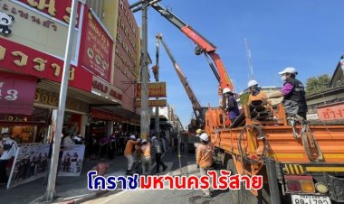 PEA พัฒนาโคราช สู่การเป็น “โคราช มหานครไร้สาย”