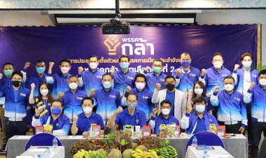 พรรคกล้า ประชุมยุทธศาสตร์ เปิดตัวผู้สมัคร ส.ส.ชุมพร ชูเปลี่ยนเศรษฐกิจภาคใต้