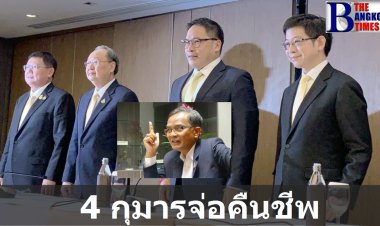 4 กุมารจ่อคืนชีพ