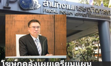 โฆษกคลังเผย เตรียมแผนกระตุ้นเศรษฐกิจไว้แล้วหากโควิดโอไมครอนส่งผลกระทบ ล่าสุดเหลือเงินจากพรก.กู้เงิน 2.5 แสนล้านบาท