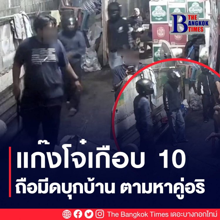 วงจรปิด กลุ่มวัยรุ่นเกือบ 10 คนถือดาบบุกบ้านคู่อริ ขณะคู่อริเผยไม่รู้จักกันมาก่อน ด้านคนในครอบครัวเครียด หวั่นไม่ปลอดภัย