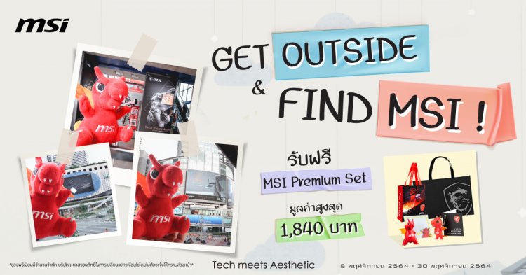 MSI Notebook จัดกิจกรรมส่งท้ายปี “Get Outside,Find MSI แชะแล้วแชร์ รับของรางวัลสุดพิเศษจากทาง MSI”