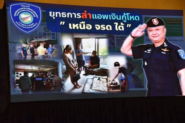 ตำรวจไซเบอร์ แถลงจับแอพเงินกู้-หลอกให้ทุนการศึกษาเด็ก