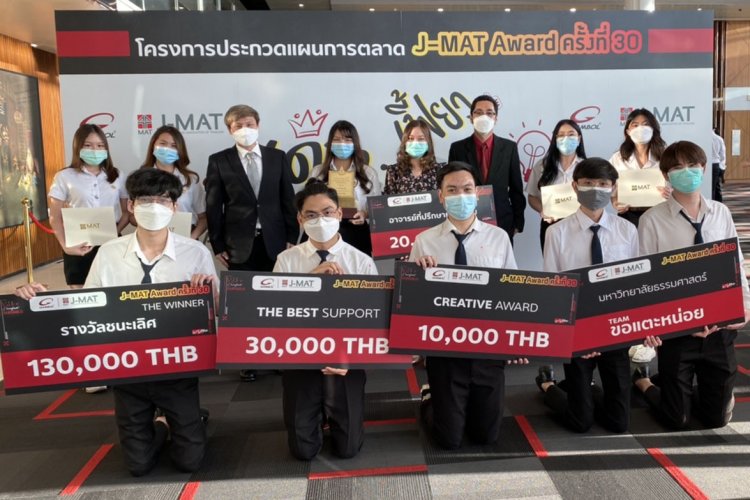 เด็กธรรมศาสตร์ คณะวารสารฯ ! คว้าโล่พระราชทานครองแชมป์ประกวด ‘แผนการตลาด’