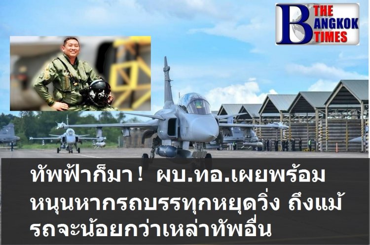 กองทัพอากาศเอาด้วย!พร้อมหนุนรถบรรทุกสินค้า หากรถใหญ่หยุดวิ่ง