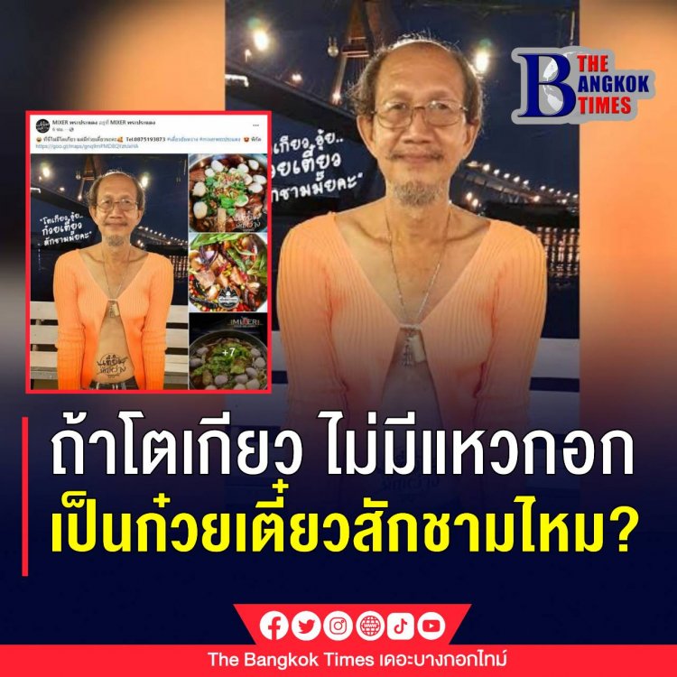 ไม่มีโตเกียว แต่มีก๋วยเตี๋ยว! ฮือฮาา เมื่อเฮียเจ้าของร้านก๋วยเตี๋ยวแต่งแบบน้องโอลีฟ