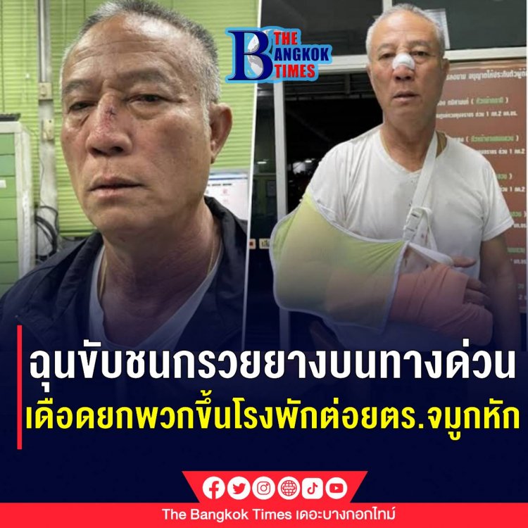 หนุ่มหัวร้อน!! ยกพวกบุกโรงพัก ต่อยตำรวจจมูกหัก เหตุตั้งกรวยบนทางด่วน ทำรถเสียหาย