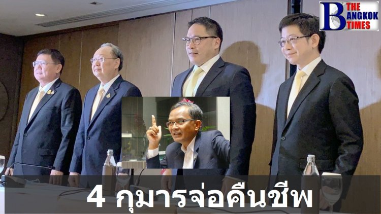 4 กุมารจ่อคืนชีพ