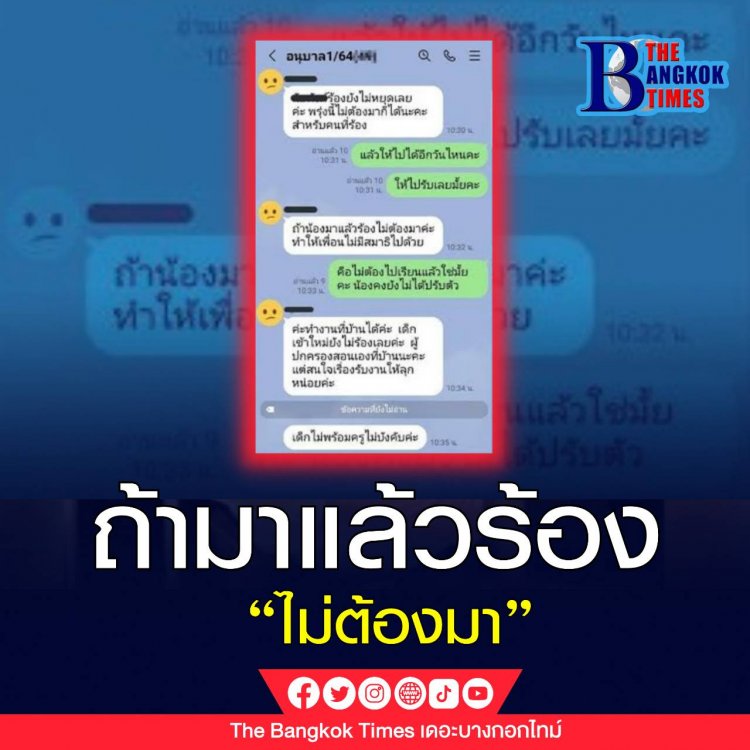 ถ้ามาแล้วร้องไม่ต้องมา เด็กไม่พร้อมครูไม่บังคับ
