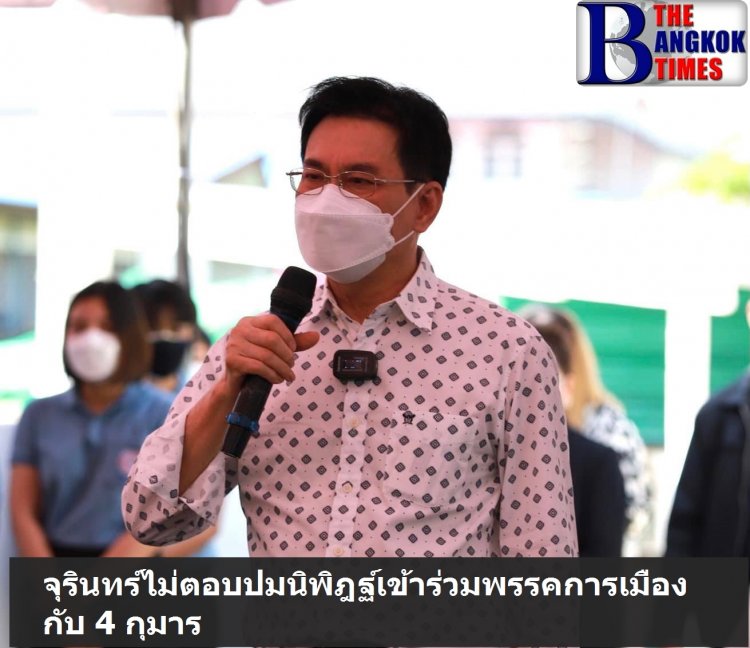 จุรินทร์ยัน ปชป.ให้ที่ยืน "นิพิฏฐ์" ตามความเหมาะสม -ไม่ตอบปม นิพิฎฐ์ เข้าร่วมก๊วน "4 กุมาร"