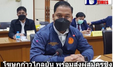 โฆษก ก้าวไกลยัน พร้อมส่งผู้สมัครชิงผู้ว่า กทม. -สโลแกน “ใหม่ ชัด โดน”
