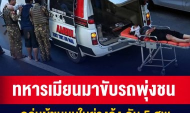 ทห.เมียนมาขับรถพุ่งชนผู้ชุมนุมประท้วง ดับ 5 ถูกจับอย่างน้อย 15 ราย