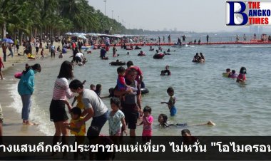 ประชาชนหลั่งไหลเที่ยวหาดบางแสนแน่นขนัดไม่หวั่นแม้จะมีข่าวเรื่องโควิดสายพันธุ์ใหม่ ส่งผลการจราจรติดขัด
