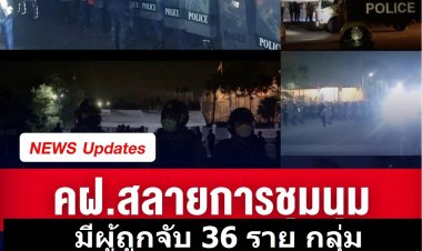 แฮชแท็ก #saveจะนะ ติดเทรนด์ทว่ีตอันดับหนึ่งต่อเนื่อง  รายงานผู้ถูกจับกุม 36 ราย มีหญิง 6 ราย -กลุ่มจะนะแถลงข่าววันนี้กรณีรัฐสลายการขุมนุม