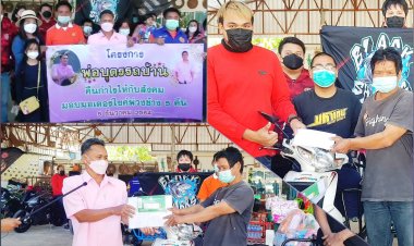 พ่อบุตรรถบ้านมอบ จยย.ผู้ยากไร้ ถวามความดีพ่อหลวง ร.9