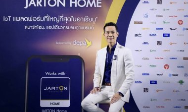 "จาร์ตัน" เปิดตัว “JARTON Home” แพลตฟอร์ม IoT ครบวงจรใหญ่สุดในอาเซียน
