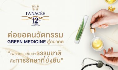 รพ.พานาซียกระดับการแพทย์ไทยด้วยนวัตกรรม Green Medicine สู่อนาคต
