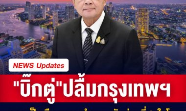 นายกฯ ปลื้ม กรุงเทพฯ ได้เป็นเมืองที่น่ามาเที่ยวและทำงานมากที่สุดในโลก
